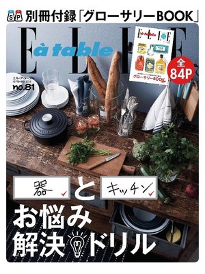 cover image of エル・ア・ターブル: 2015年81号
